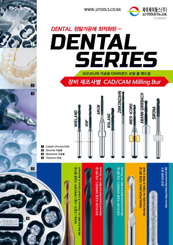 DENTAL 카탈로그
